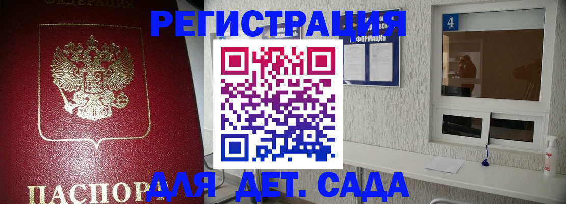 прописка для военкомата в Можайске