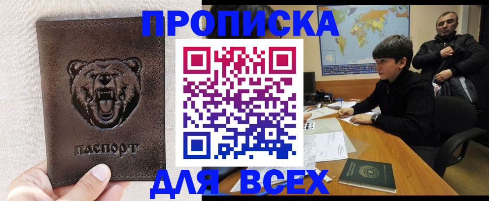 прописка в квартире в Можайске